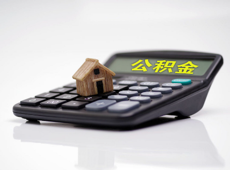 船营离职后可以异地办理住房公积金提取吗？