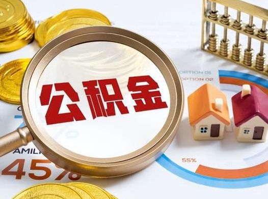 船营2025年灵活就业人员公积金政策