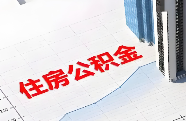 船营如何正确选择公积金代办机构？