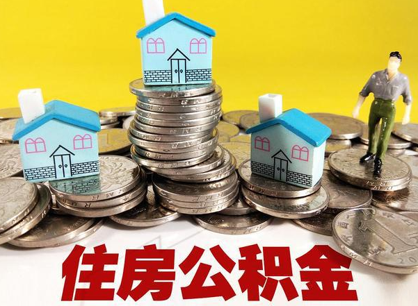 船营公积金新政对购房影响典型案例