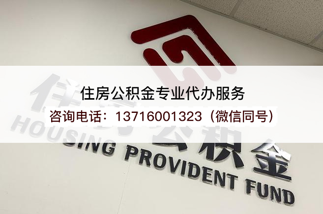 船营2025年住房公积金提取条件及流程