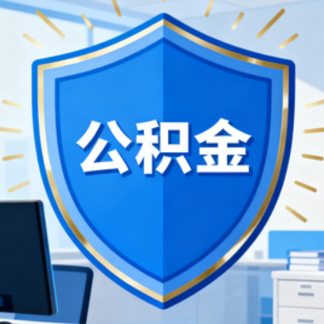 船营10种银行卡可领公积金专卡可不专用