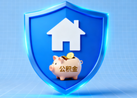 船营公积金的“民生清单”变长了