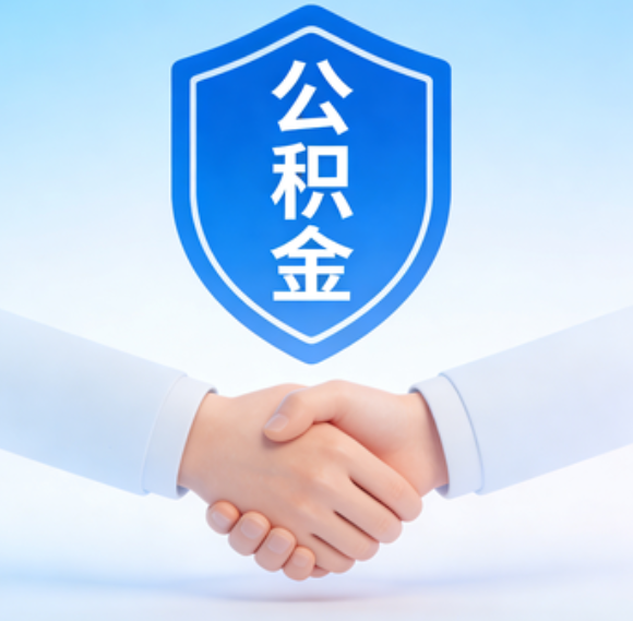 船营告别“跑腿”时代:公积金代办正在成为你的“住房金融顾问”