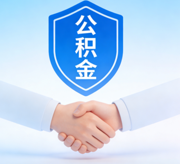 船营可提取公积金支付首付款！