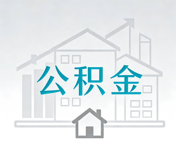 船营对一个公积金代办公司来说吸引客户的点是哪些