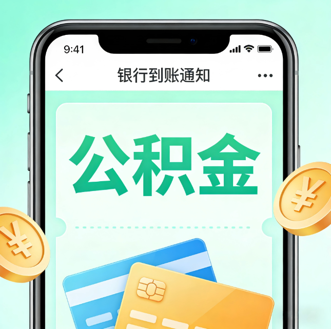 船营公积金代办市场迎“服务转型”潮:从“跑腿帮办”迈向“住房金融顾问”