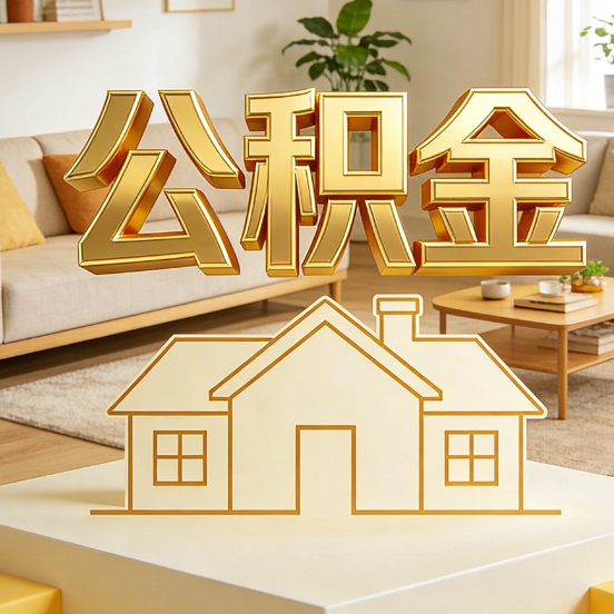 船营公积金代办服务升级:从“跑腿”到“智办”,专业服务成新刚